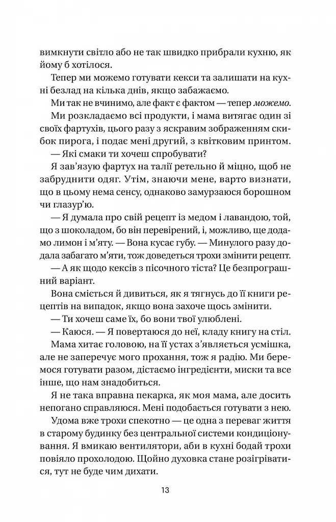 Книга Віват Впевненість польових квітів/Мікалія Смельцер. Серія - Дует польових квітів українською kni0004433 - фото 9