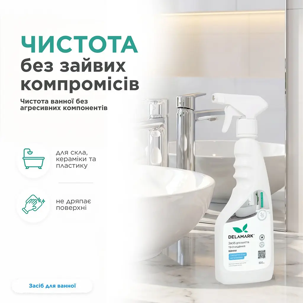 Засіб для миття ванної кімнати DeLaMark Білі квіти бавовни 0,5 л (4820152333667) - фото 2
