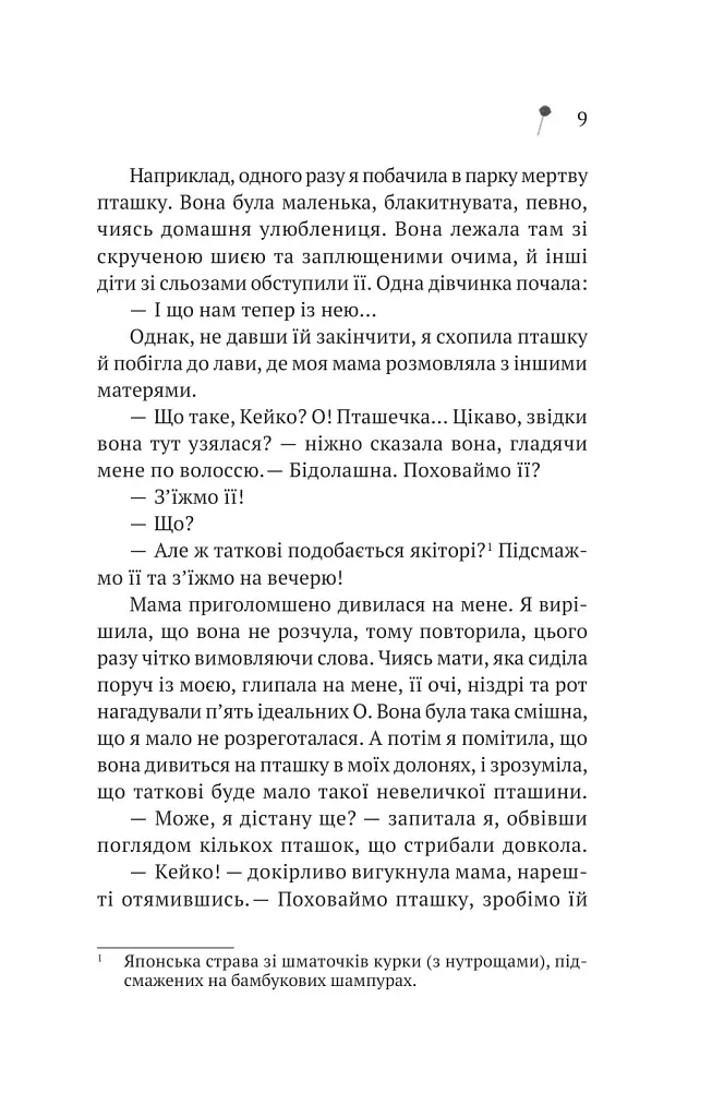 Дівчина з крамнички - Саяка Мурата - фото 6