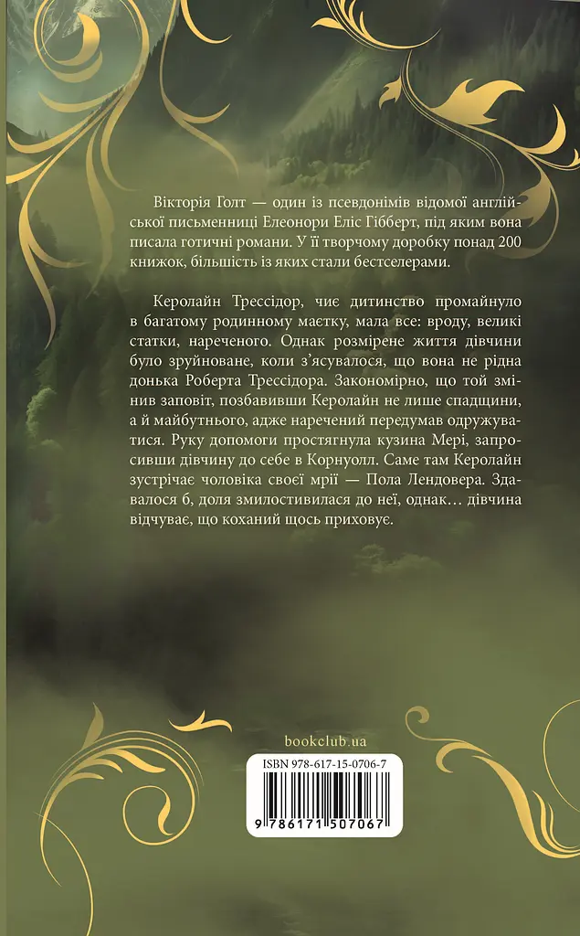 Лендоверська спадщина - фото 2
