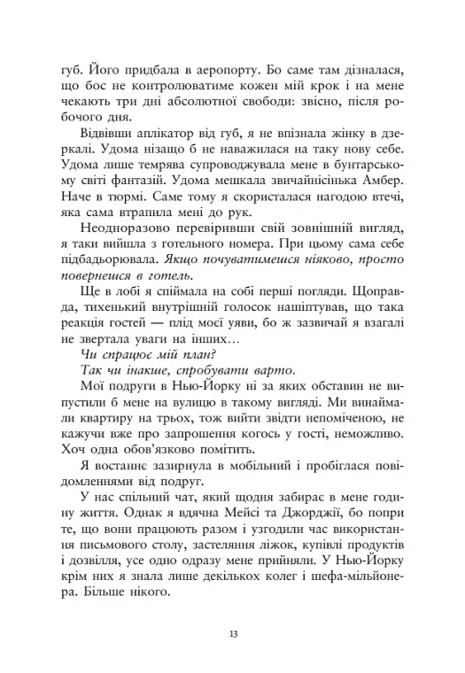 Ти належиш мені. Упіймати красунечку. Книга 1 - фото 8
