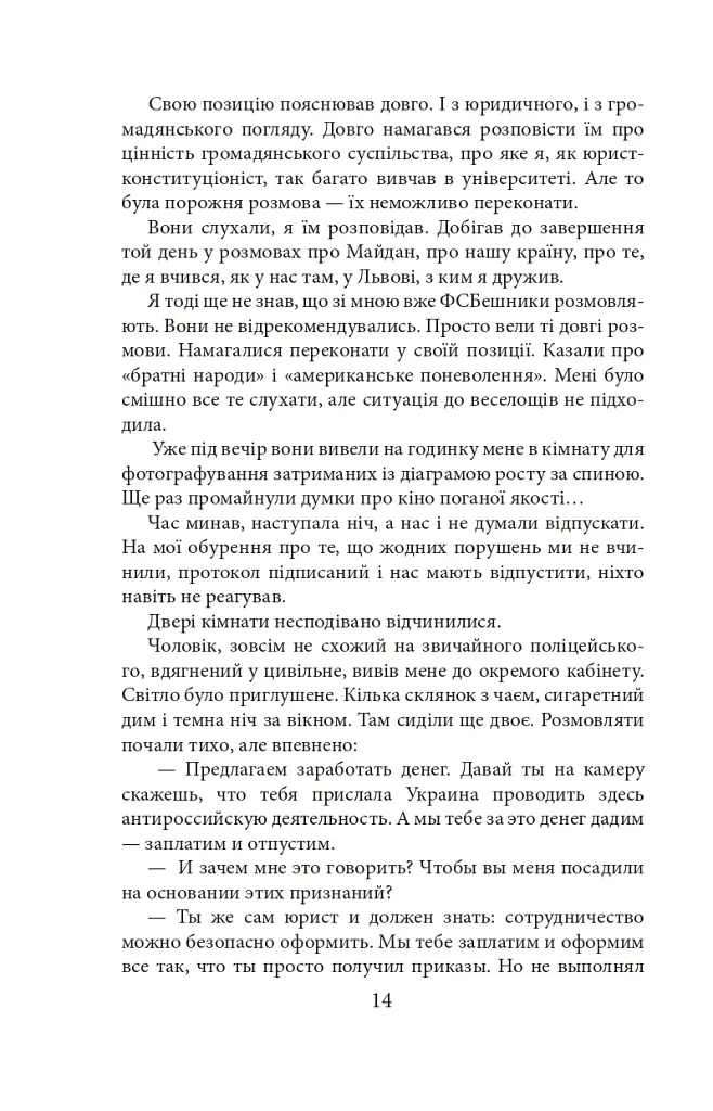 Політ в'язня - Вероніка Миронова - фото 15