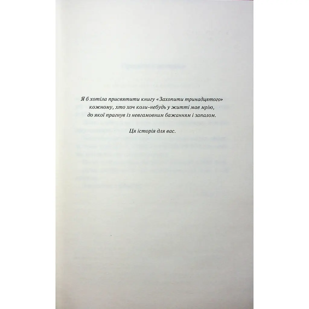 Книга Захопити Тринадцятого - Хлої Волш КСД (9786171515369) - фото 7