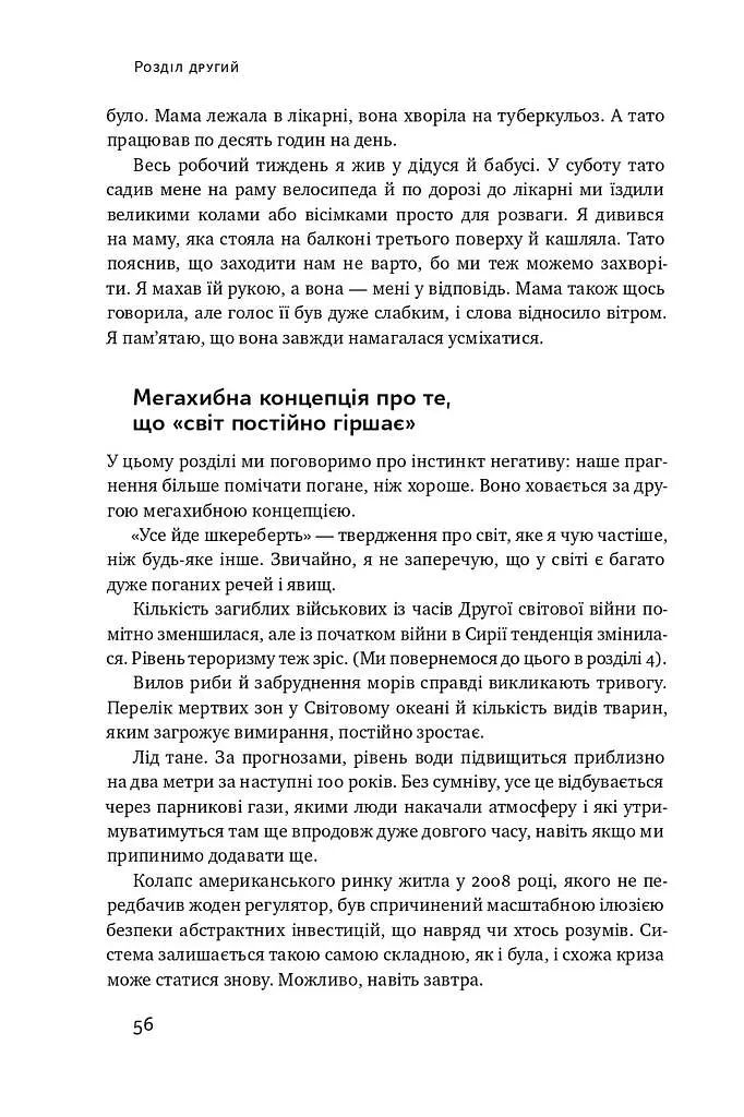 Фактологія. 10 хибних уявлень про світ, і чому все набагато краще, ніж ми думаємо - Анна Рослінг-Рьоннлунд - фото 9