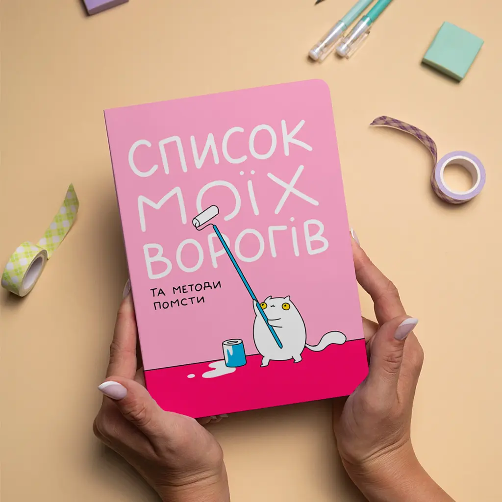 Блокнот в крапку ORNER х MALIUNOK «Список моїх ворогів» - фото 4