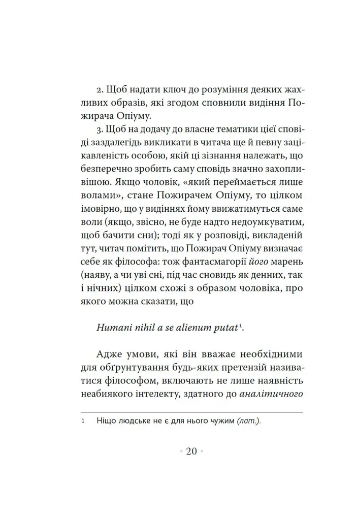 Сповідь англійського пожирача опіуму - Томас де Квінсі - фото 5