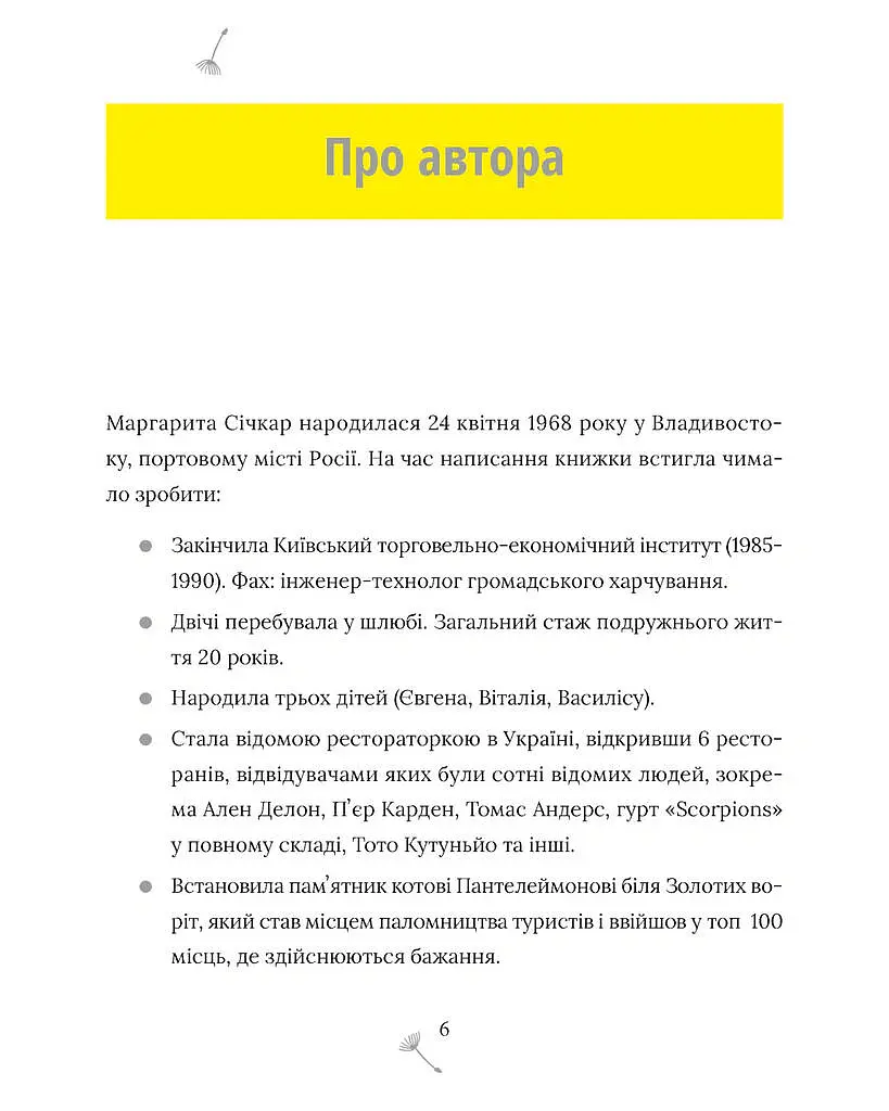 5 секретів щасливого життя - Маргарита Січкар - фото 5