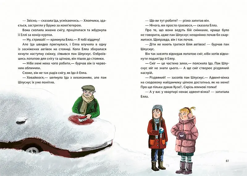 Різдво на Бузиновій вулиці - Мартіна Баумбах (С1216003У) - фото 4
