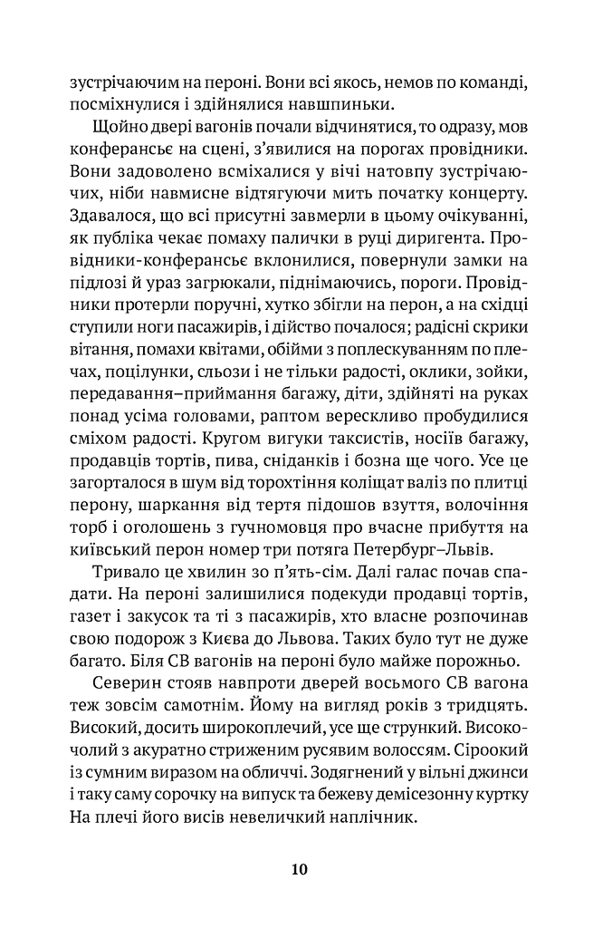 Пасажир - фото 6