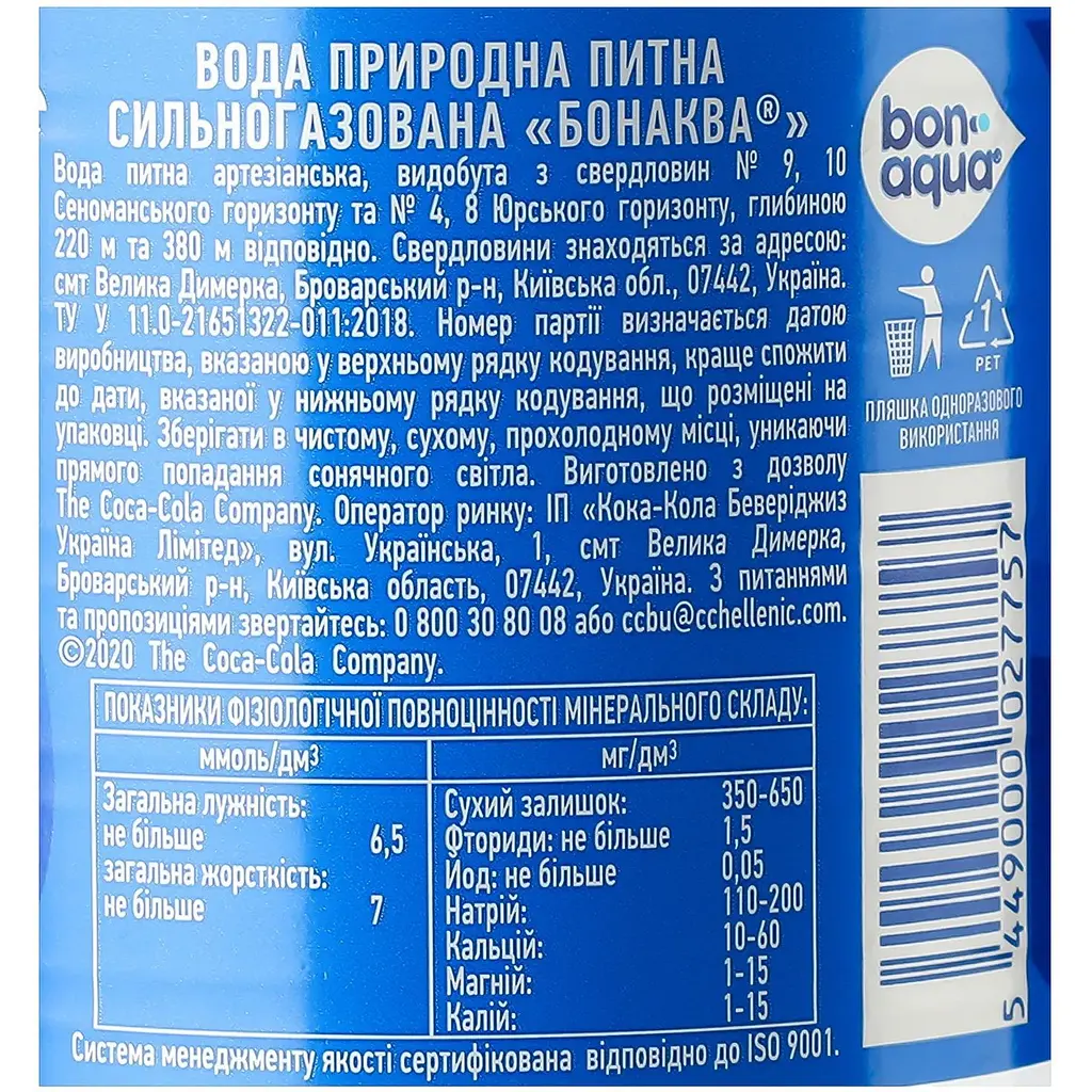 Вода Bon Aqua газована 1.5 л - фото 3