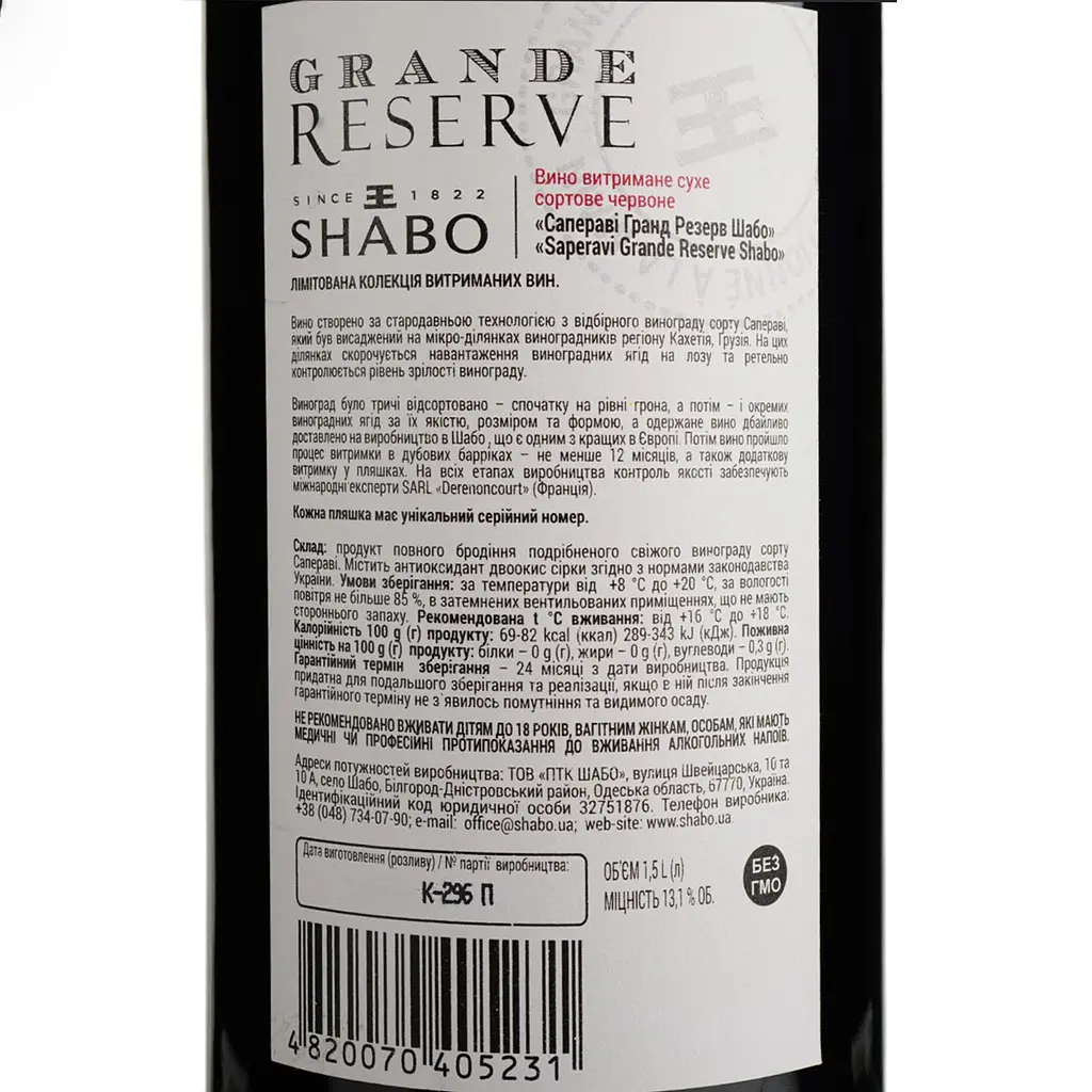 Вино Shabo Grande Reserve Сапераві, червоне, сухе, 13,1%, 1,5 л - фото 4