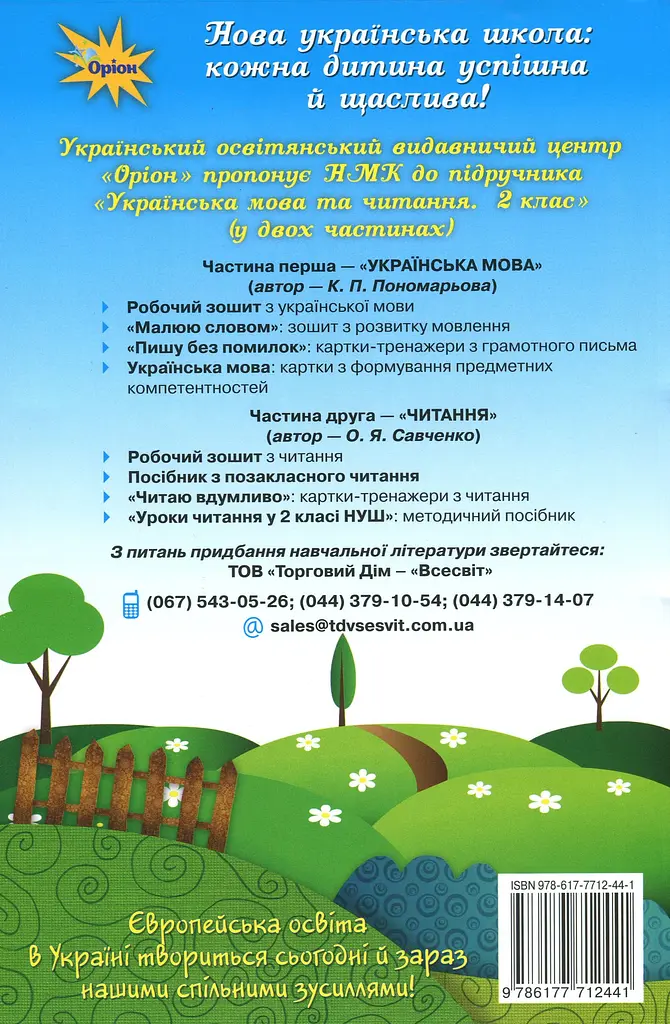 Читаем с удовольствием каждый день. 2 класс - фото 2