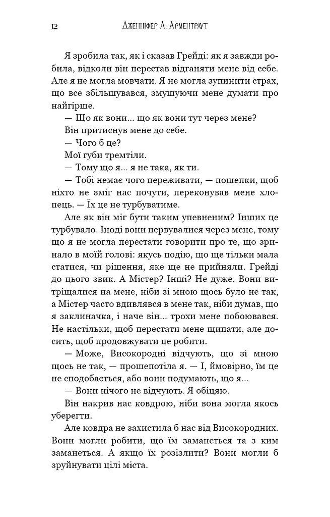 Пробудження. Книга 1: Падіння руїни та люті - фото 6