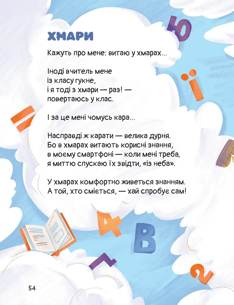 Слон-трава. Капосні вірші - фото 6
