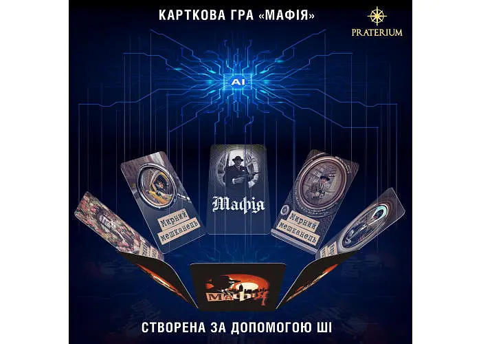 Настільна гра Praterium Мафія. Штучний інтелект (укр.) (ВР_МШІ) - фото 5