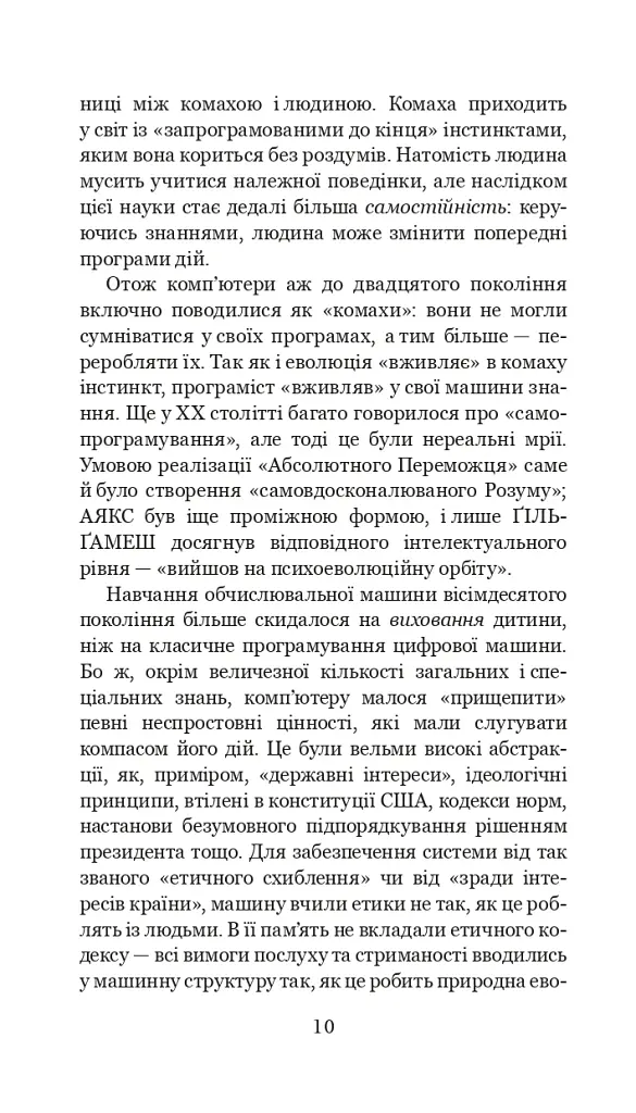 Голем XIV - фото 8