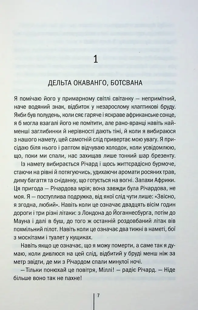 Померти знову. Книга 11 - фото 3