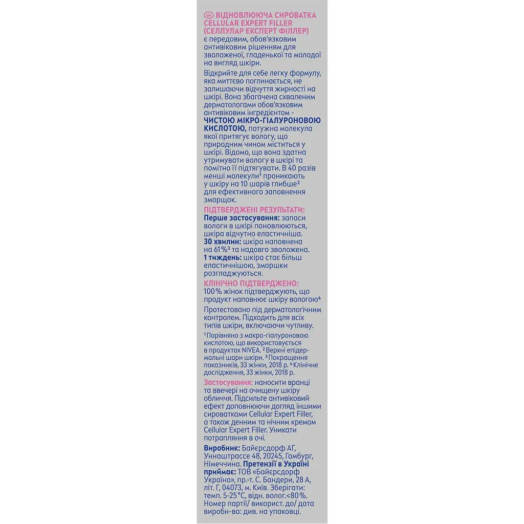 Відновлююча сироватка NIVEA CELLULAR EXPERT FILLER 30 мл - фото 7