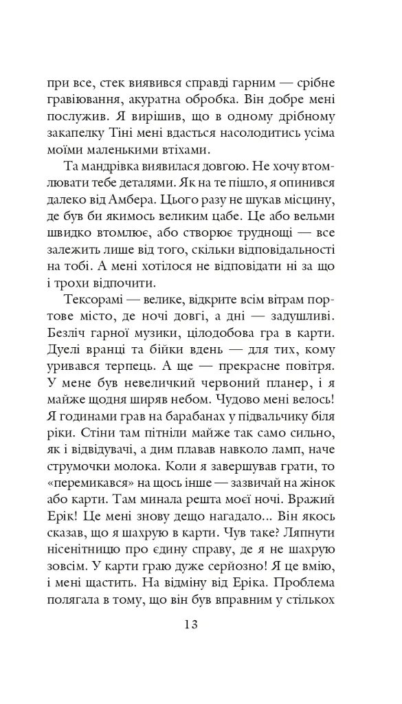 Хроніки Амбера у 10 книгах. Книга 3. Знак Єдинорога - Роджер Желязни - фото 14
