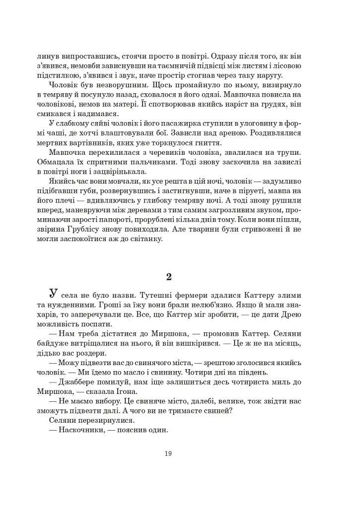 Залізна Рада - фото 14