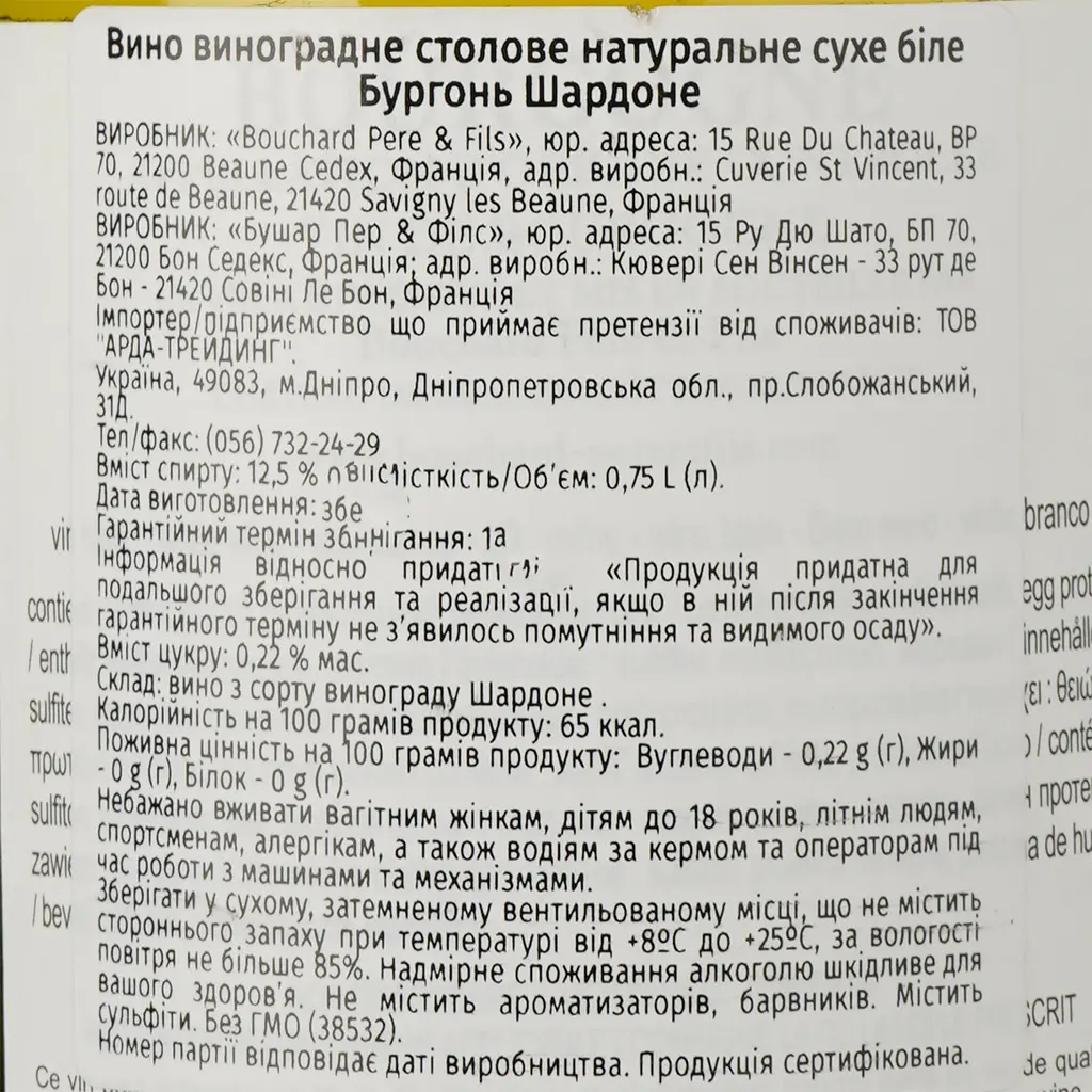 Вино Bouchard Pere & Fils Bourgogne Chardonnay La Vignee 2021 белое сухое 12,5% 0,75 л - фото 3