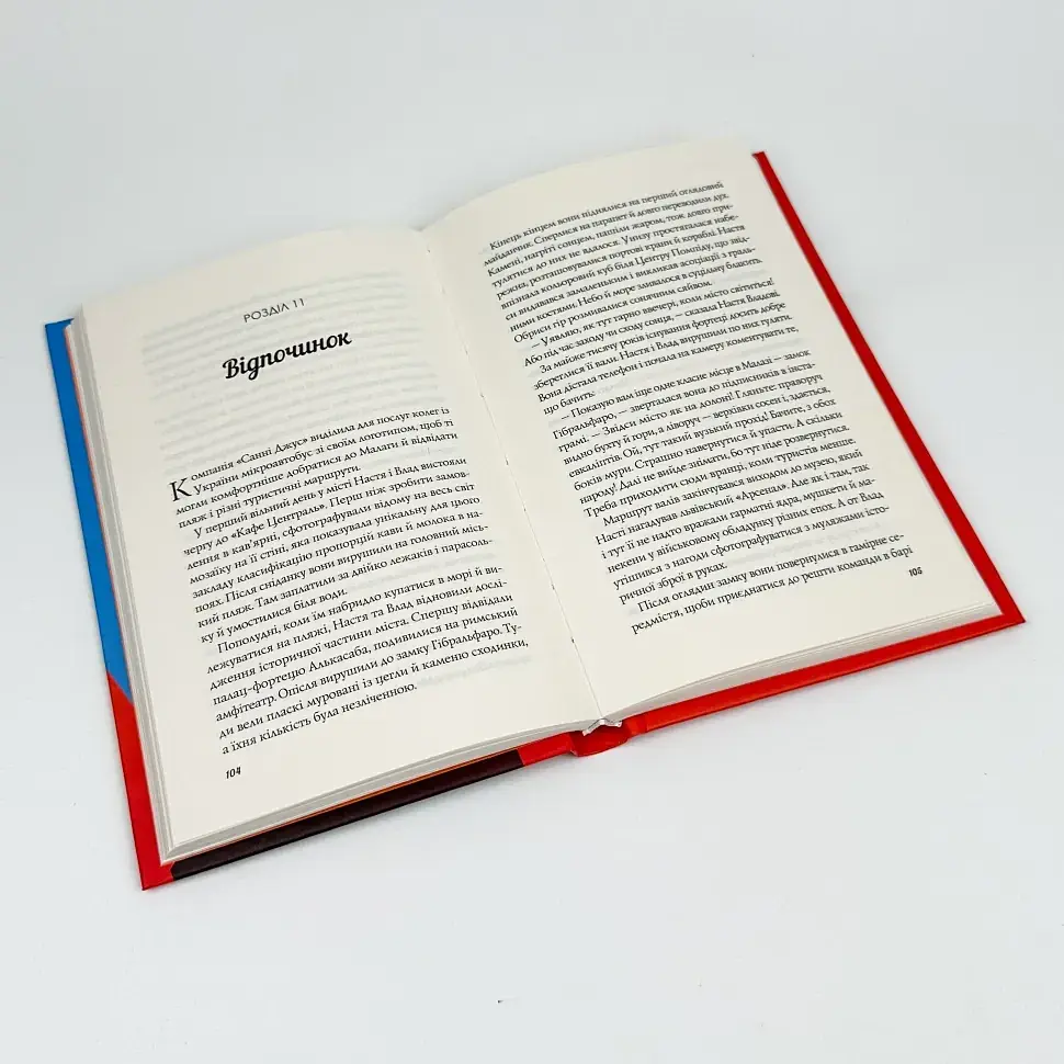 Апельсин у калюжі - Людмила Баран | Vivat, книга українською, нова, тверда - фото 3