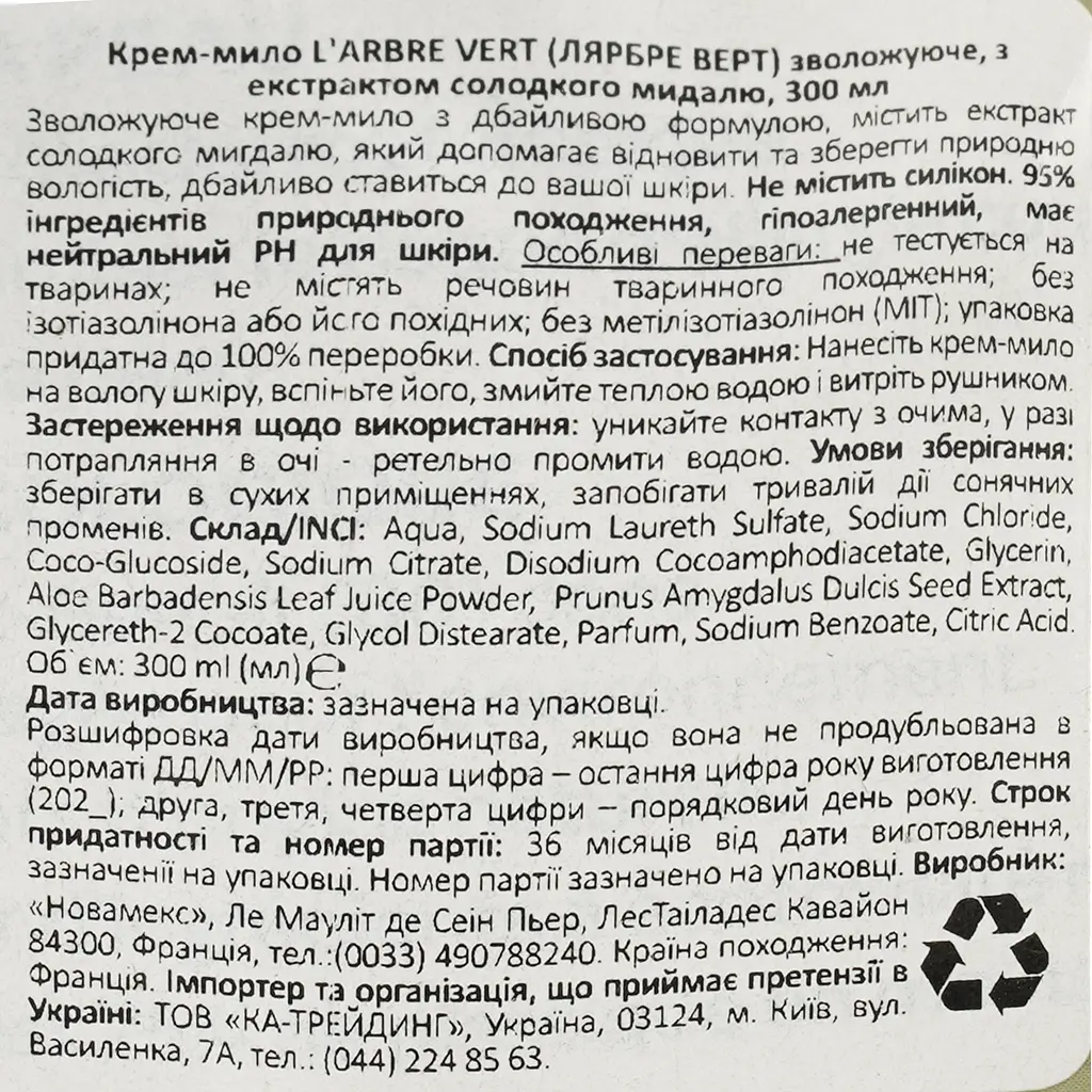 Крем-мило для рук L'Arbre Vert Мигдаль запаска 300 мл - фото 3