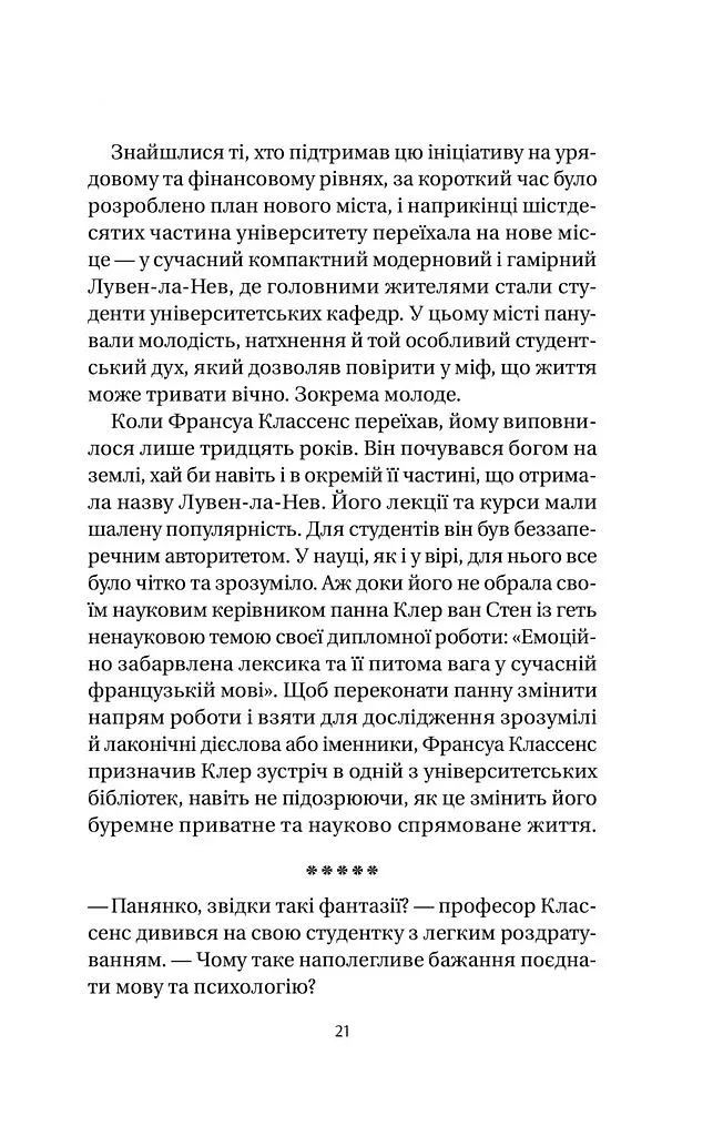 Якби міста вміли говорити - Тетяна Бондарчук - фото 18