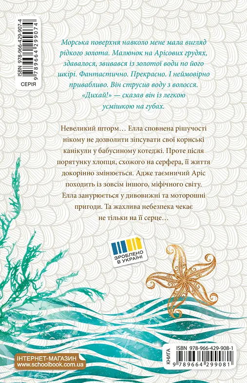 Морське сяйво.Таємниці глибин - Анна Флек - фото 2