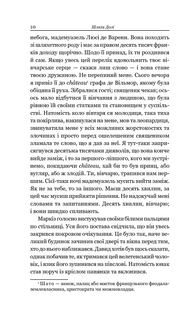 Збірка новел. Шляхи Долі - О. Генрі - фото 7