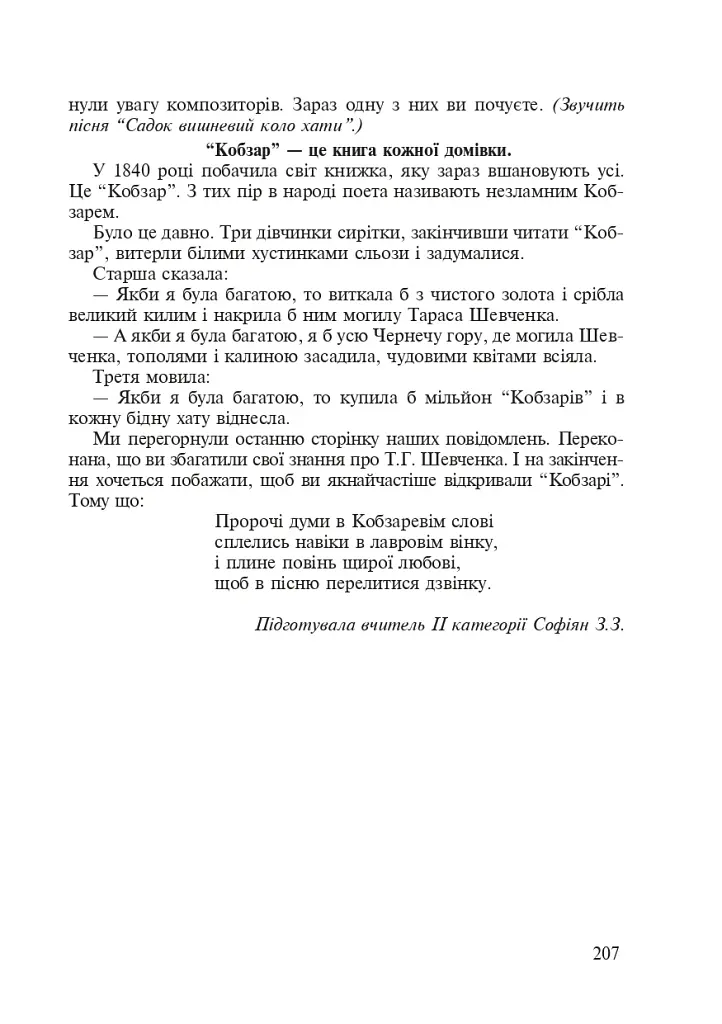 Спешим творить добро. Интегрированные уроки в начальных классах - фото 9