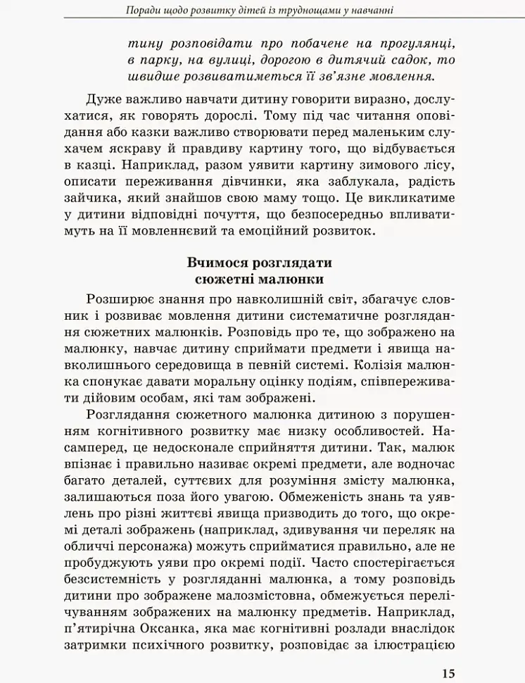 Дитина із труднощами у навчанні - фото 7