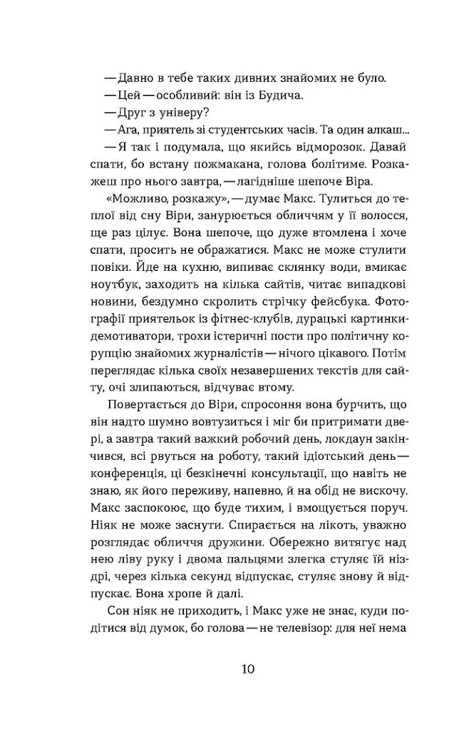 Привиди - Анатолій Дністровий - фото 7