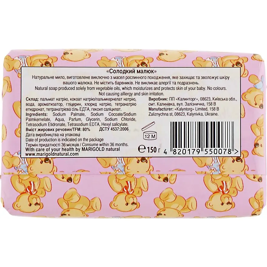 Мило дитяче тверде Marigold Natural Sweet baby 150 г - фото 2