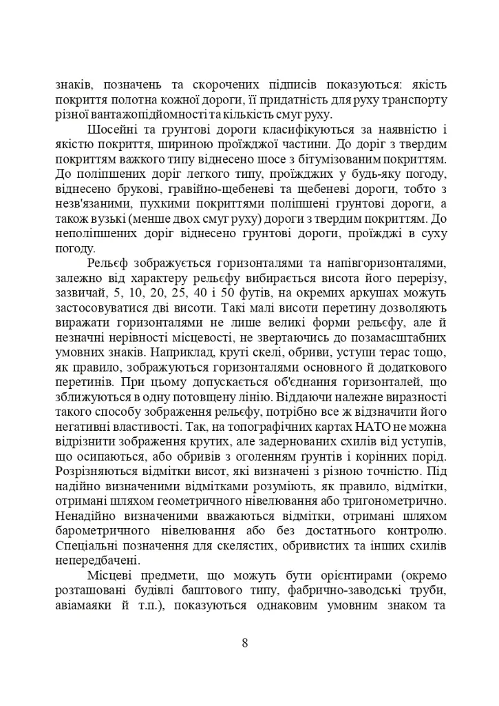 Використання топографічних карт НАТО в Збройних Силах України - - фото 8