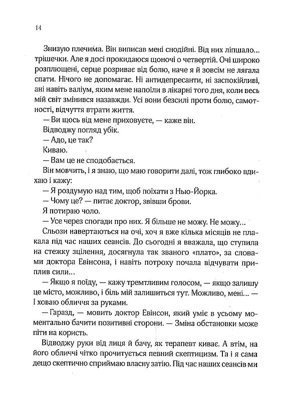 Ранкове сяйво - Джіо Сара - фото 10