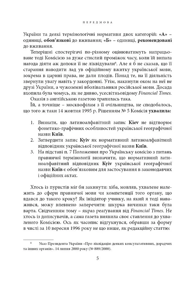 Щодо мови правничої: студії, зібране, словники, документи - Сергій Головатий - фото 16