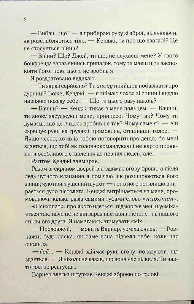 Книга КСД Віднови мене. Книга КСД 4 / Тахер Мафі. Серія - Знищи мене українською kni0004471 - фото 6