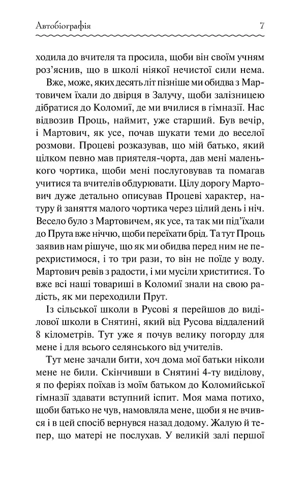 Василь Стефаник. Новели - Василь Стефаник - фото 5