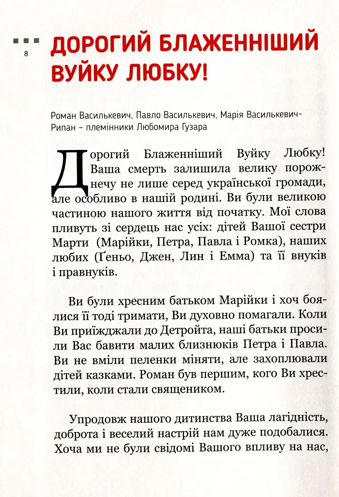 Блаженніший Вуйко Любко - фото 7