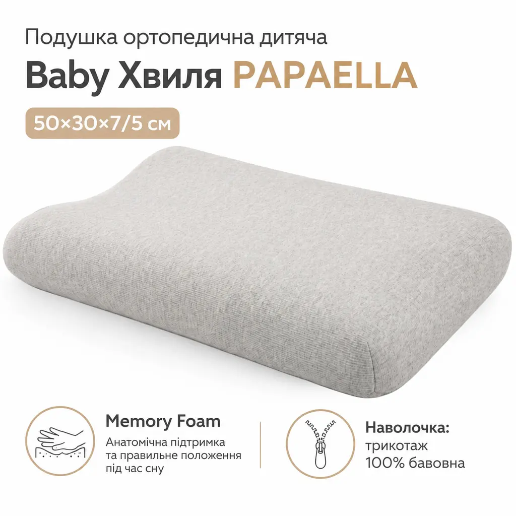 Подушка ортопедична дитяча Papaella Baby Хвиля ефектом пам'яті 50х30х7/5 см (8-36373) - фото 3