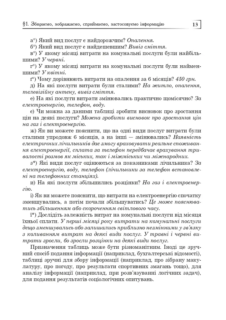 Статистика. Вероятность. Комбинаторика. Учебное пособие. 5-6 классы - фото 12