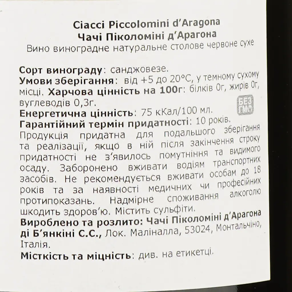 Вино Ciacci Piccolomini d'Aragona IGT, 13-15%, 0,75 л - фото 4