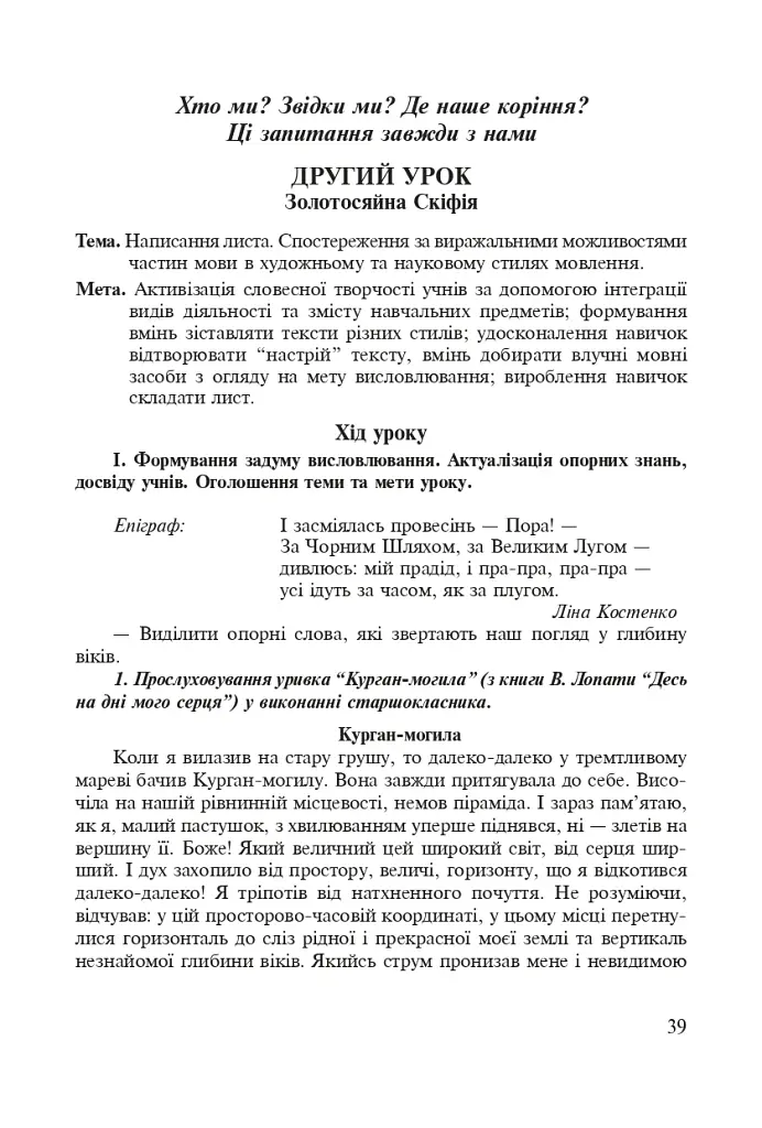 Интегрированные уроки родного языка и речи. 5 класс. Пособие для учителя - фото 8
