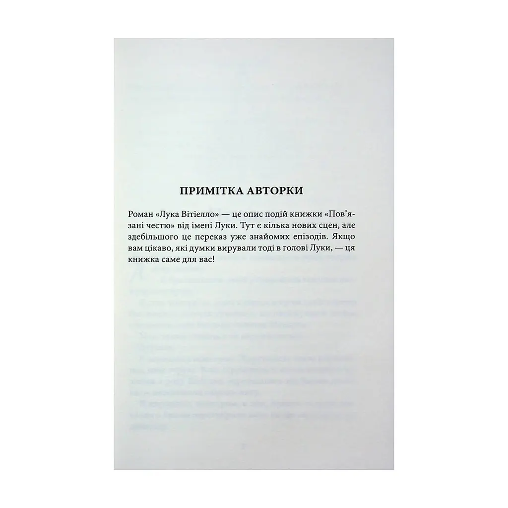 Книга Лука Вітіелло. Книга 0.5 - Кора Райлі КСД (9786171517950) - фото 5