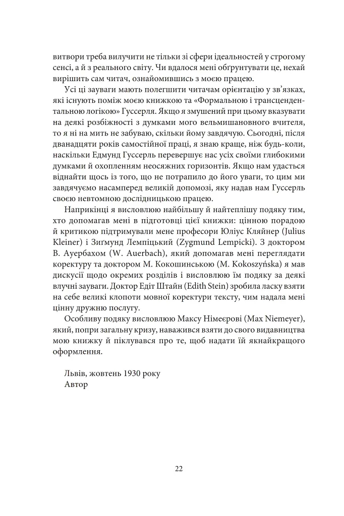 Літературно-художній твір - Роман Інґарден - фото 12