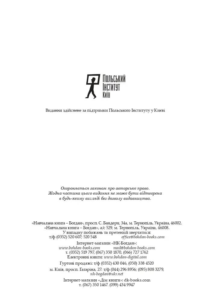 Практичний польсько-український правописний словник для середнього рівня - Микола Ярмолюк - фото 5