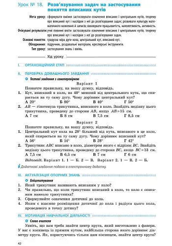 Геометрія. 8 клас. Розробки уроків - фото 5