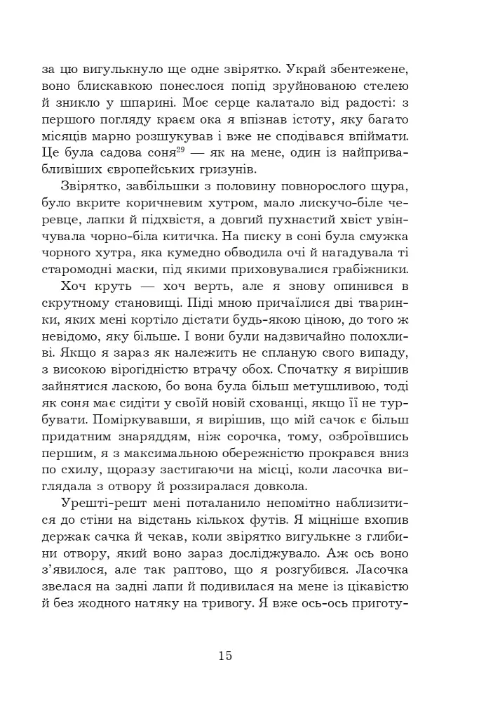 Сад богів - фото 12