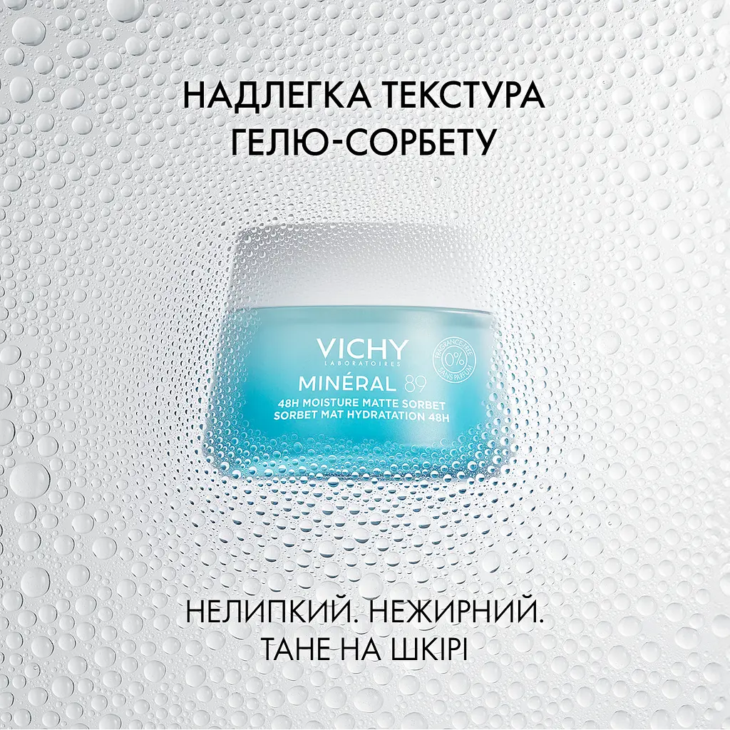 Матувальний гель-сорбет Vichy Mineral 89 48H Moisture Matte Sorbet 50 мл - фото 6